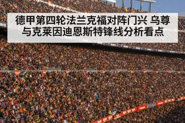 football stadium crowd
