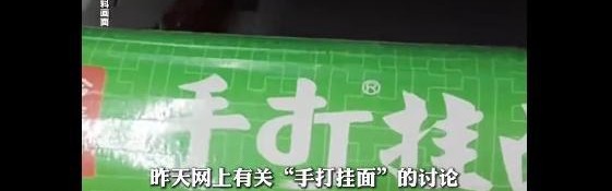 江南体育app-今麦郎集团董事长回应“手打挂面‘手打’是商标”：“手打”商标已经用了20年，4月2日凌晨起立即停止生产所有带有此商标的产品